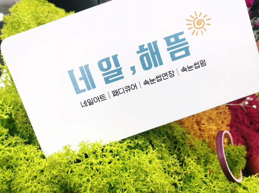 네일해뜸 이미지