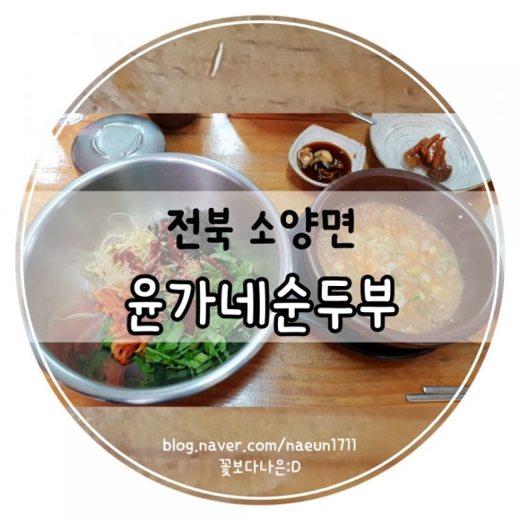윤가네순두부 이미지