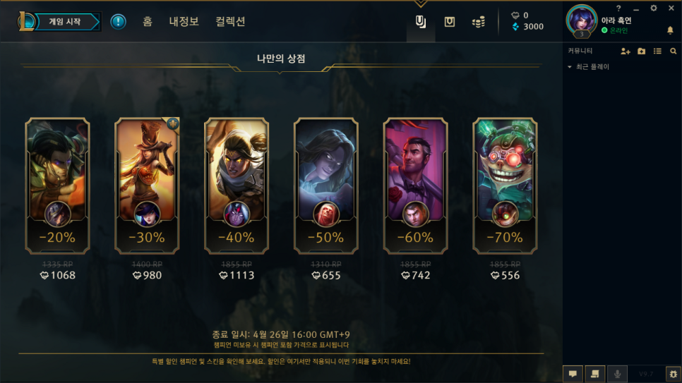 롤 부계정 만들었습니다 새로운 튜토리얼 진행과 보상 네이버 블로그