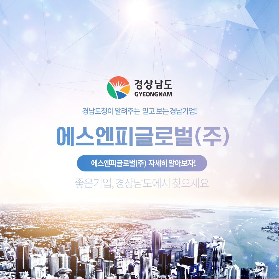 에스엔피(주) 이미지