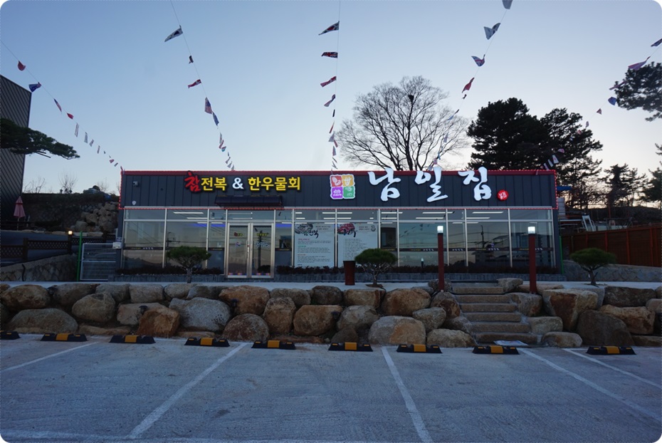 남일물회 이미지
