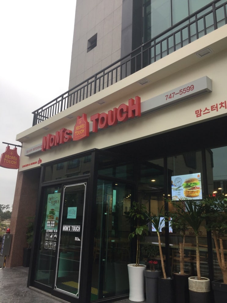 맘스터치제주관광대점 이미지