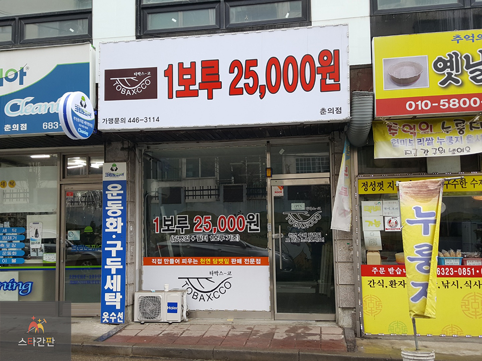 간판의 달인 이미지