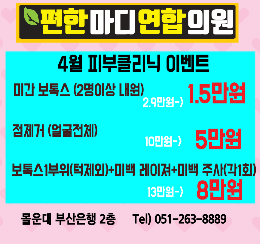 편한마디연합의원 이미지