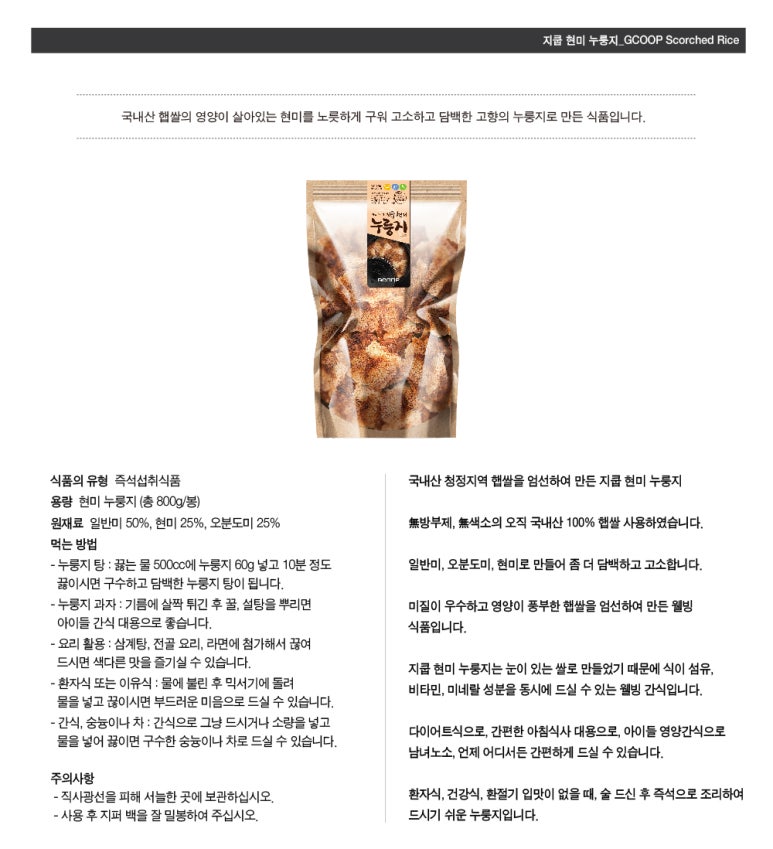 마이 누룽지 이미지