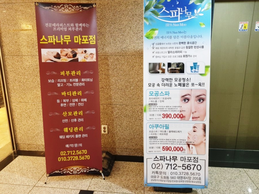 스파나무마포 이미지