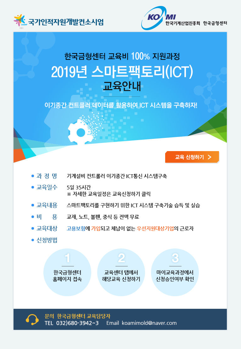 한국ICT교육 이미지