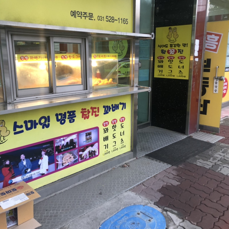 스마일명품꽈베기 이미지