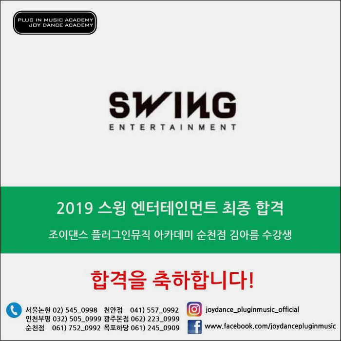 스윙엔터테인먼트 이미지
