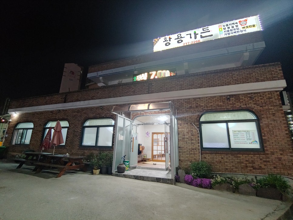 황룡가든 이미지