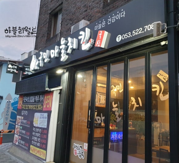 국민마늘치킨 이미지