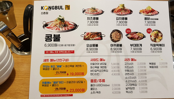 콩불 신촌점 이미지