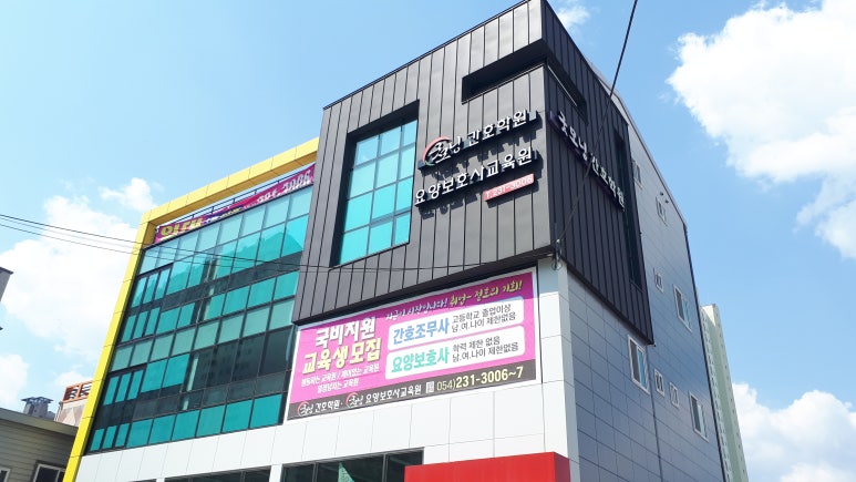 굿모닝간호요양보호사교육원 이미지