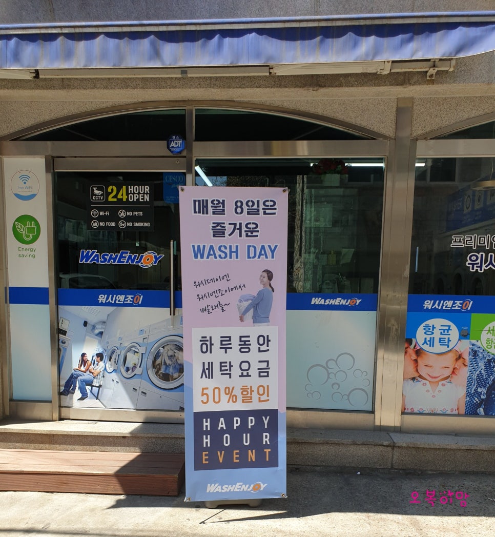 워시데이24셀프빨래방 이미지