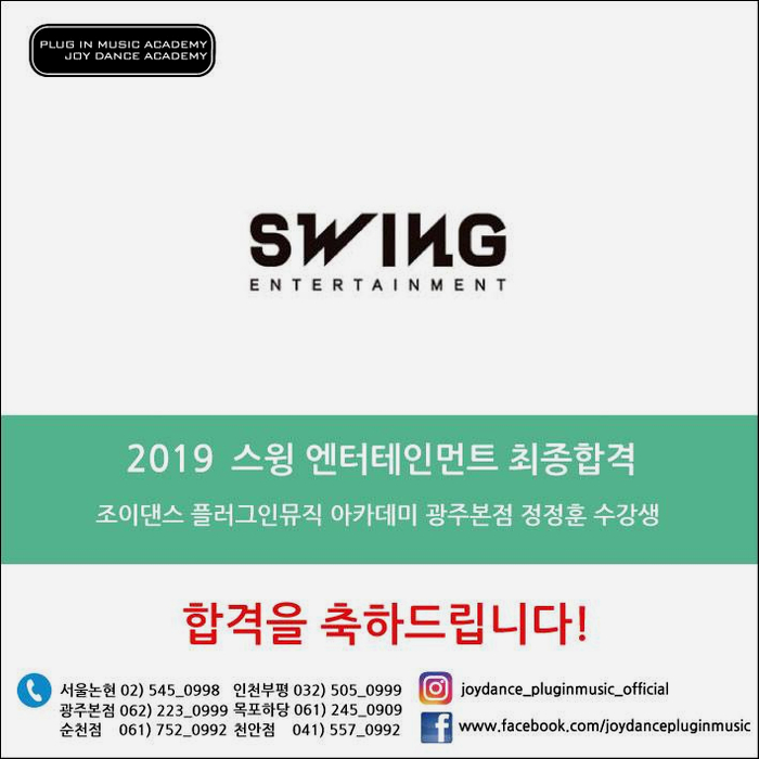 스윙엔터테인먼트 이미지