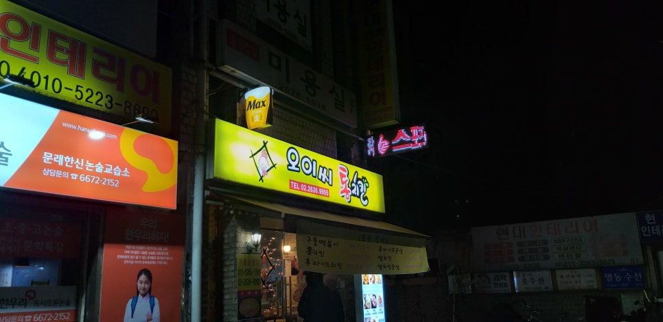 오이씨통치킨 이미지