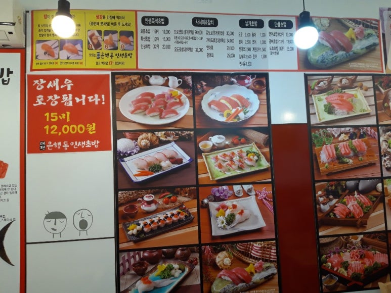 인생초밥 이미지