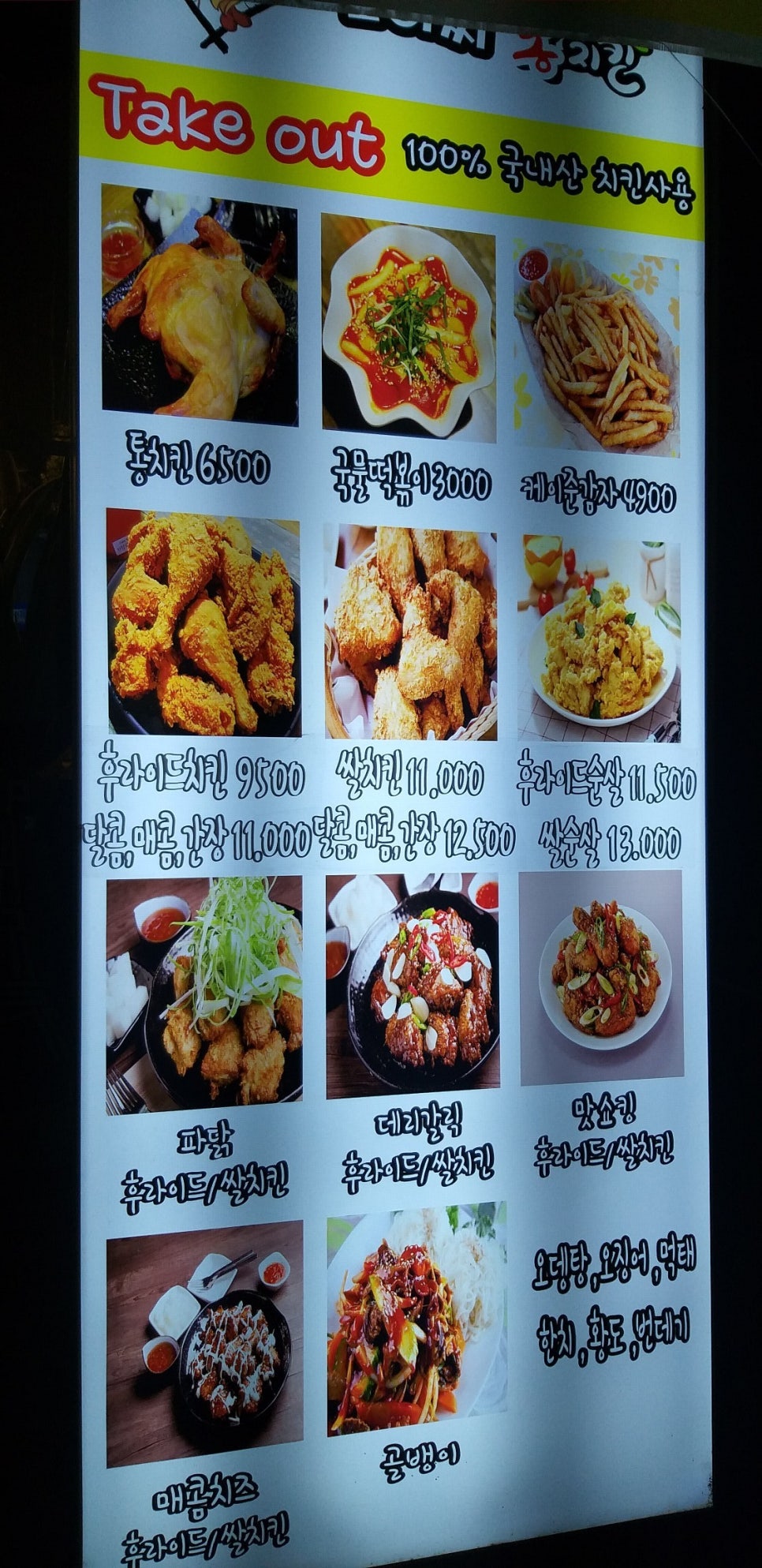 오이씨통치킨 이미지
