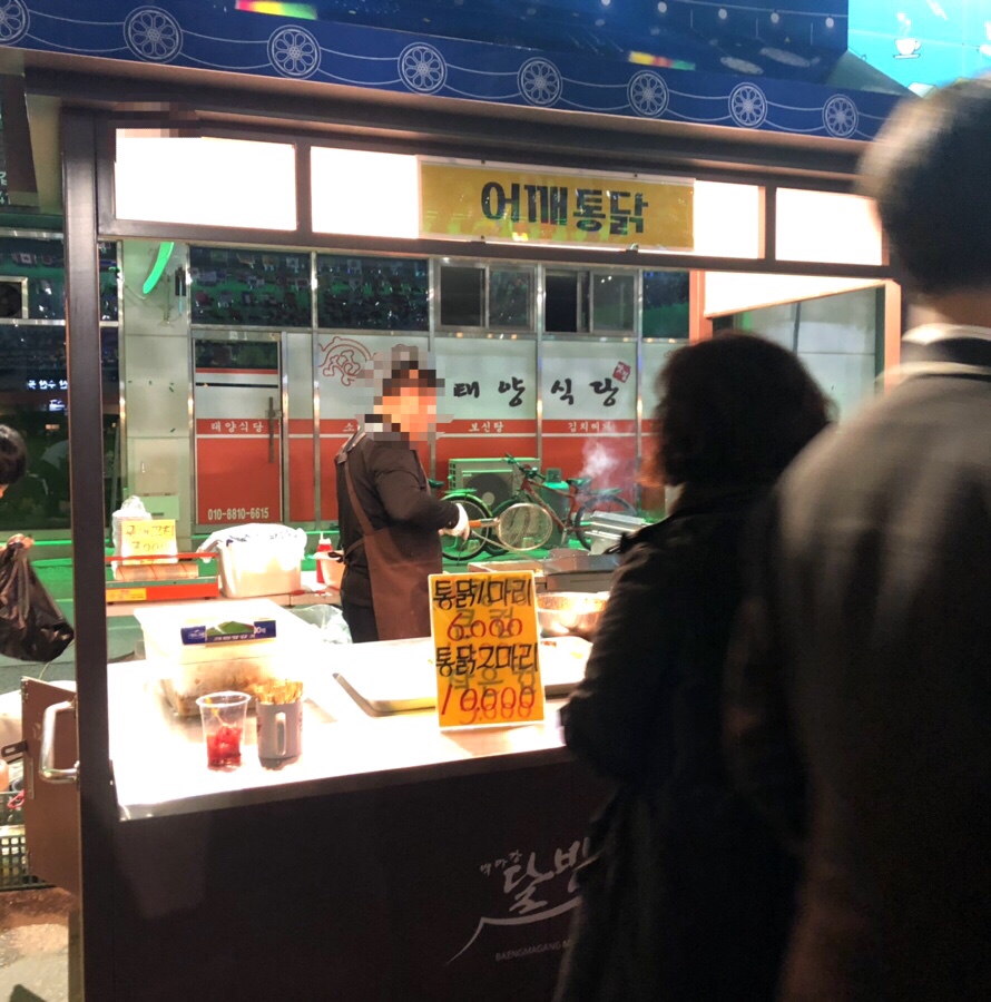 어깨통닭 이미지