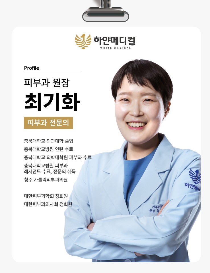 하얀피부과 이미지