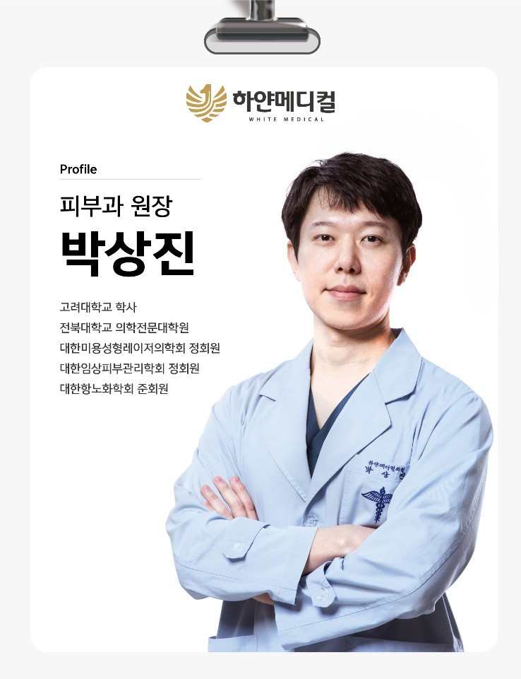 하얀피부과 이미지