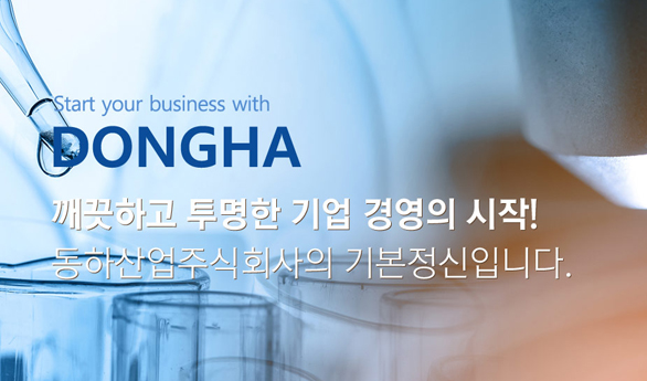 동하산업(주) 이미지