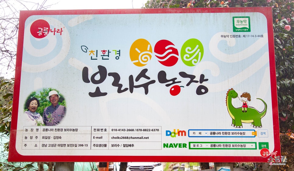 공룡나라 친환경 보리수농장 이미지