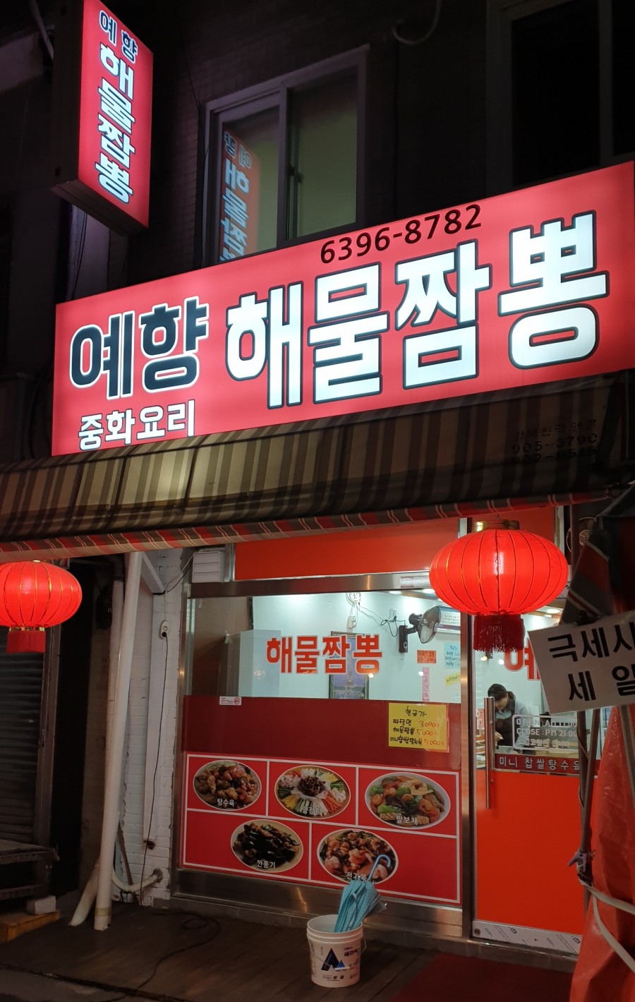 예향짬뽕 이미지