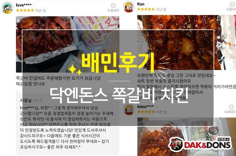 닥엔돈스쪽갈비치킨 이미지
