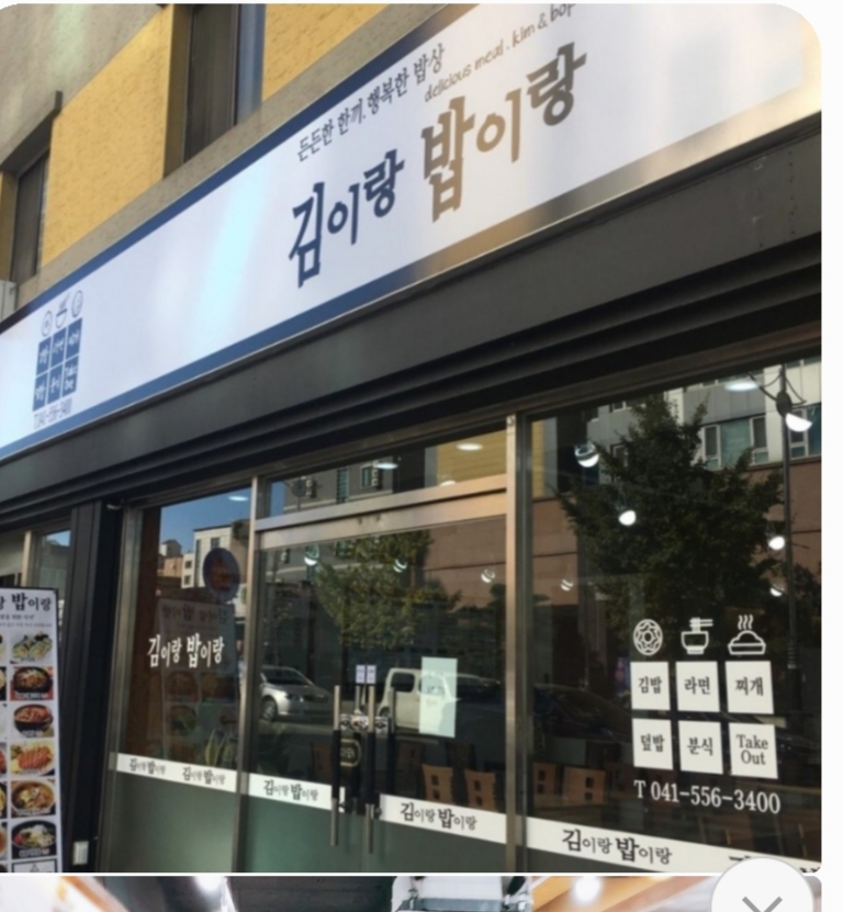 김이랑밥이랑 이미지
