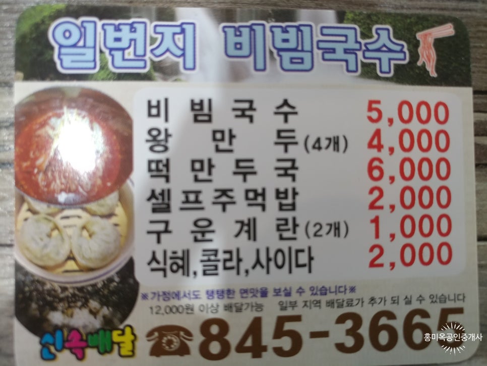 일번지비빔국수충주 이미지