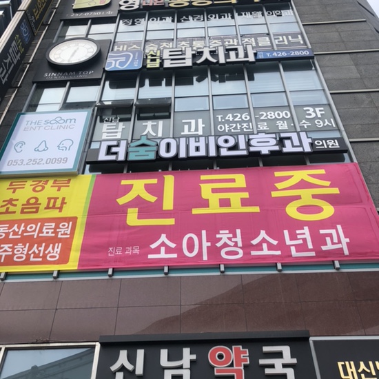 신남탑치과 이미지