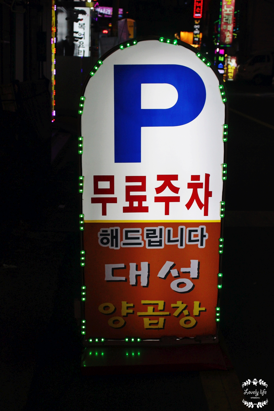 대성양곱창 이미지