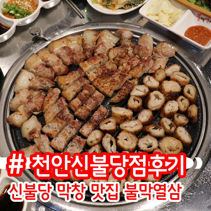 불막열삼신 이미지