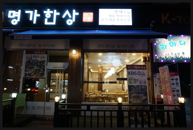 명태한상 이미지
