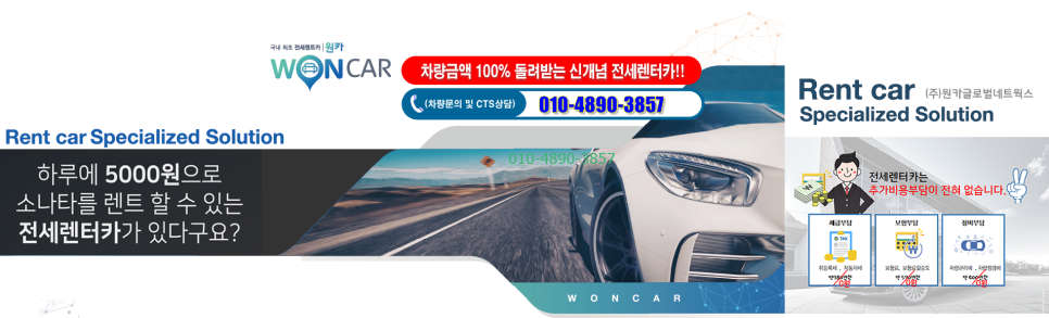 글로벌렌트카 이미지