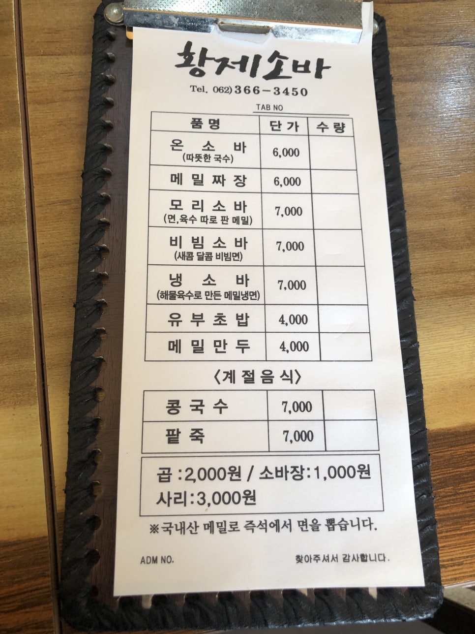 황제소바 이미지