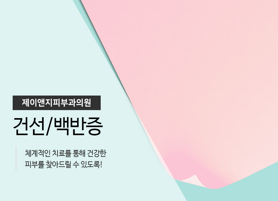 제이앤지피부과의원 이미지
