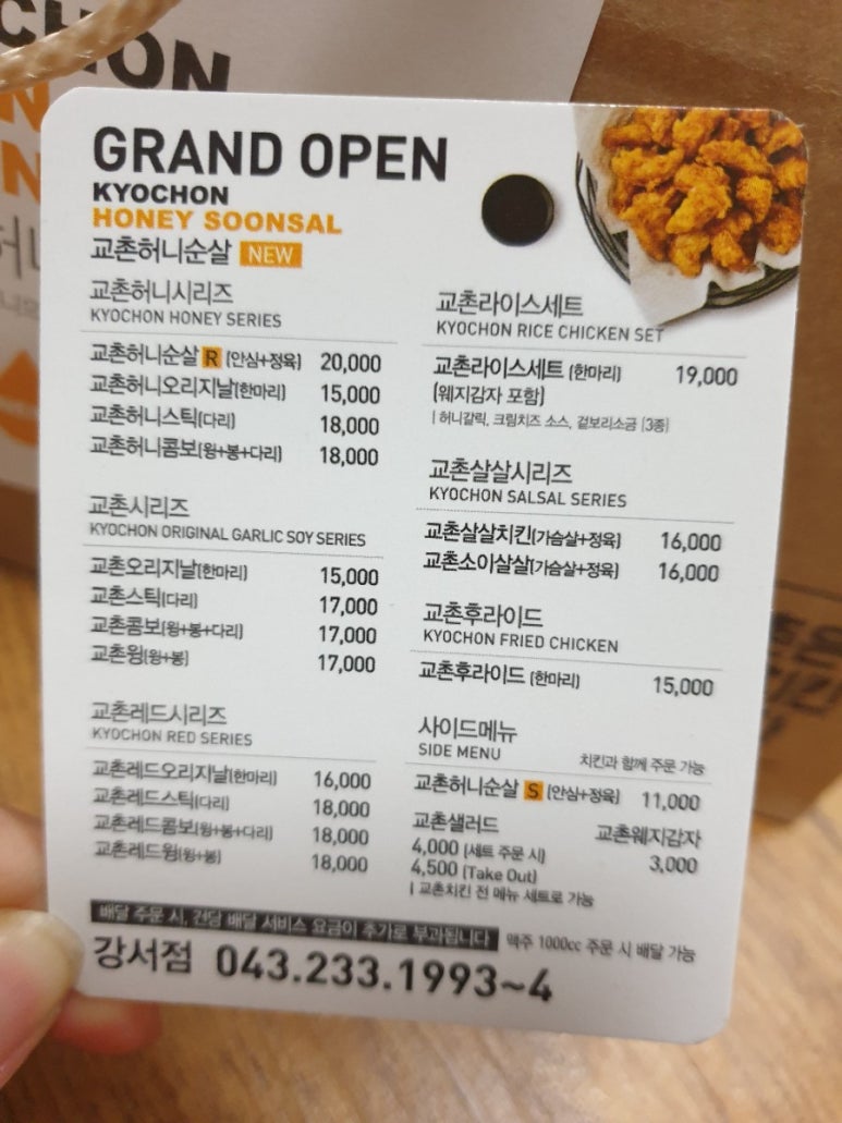 교촌치킨강서점 이미지