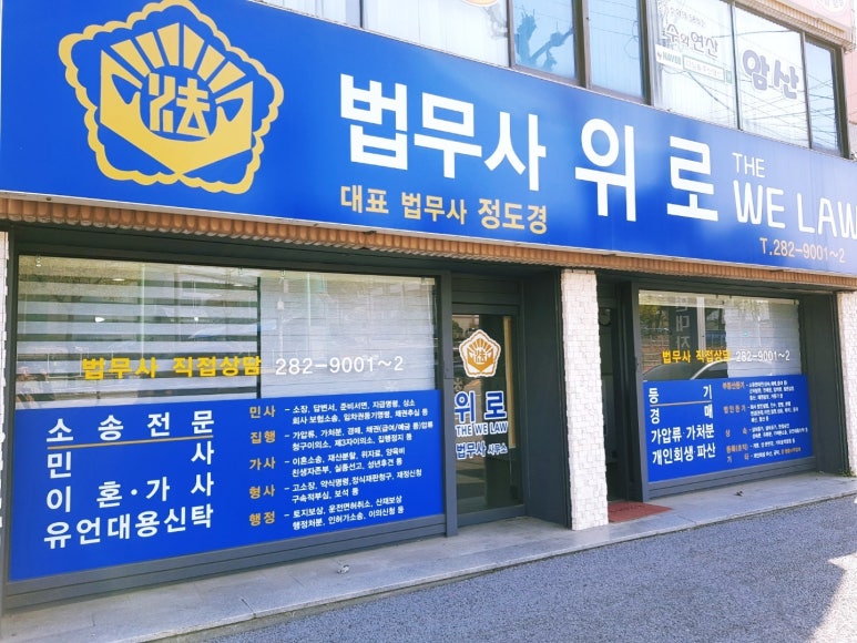 동부법무사사무소 이미지
