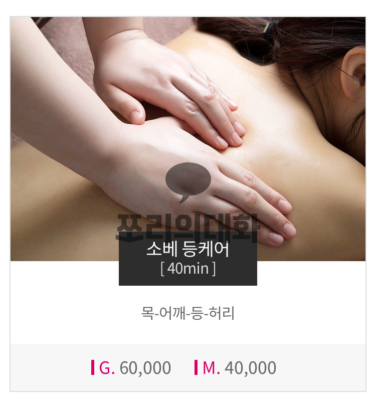 테라피샵소베 이미지