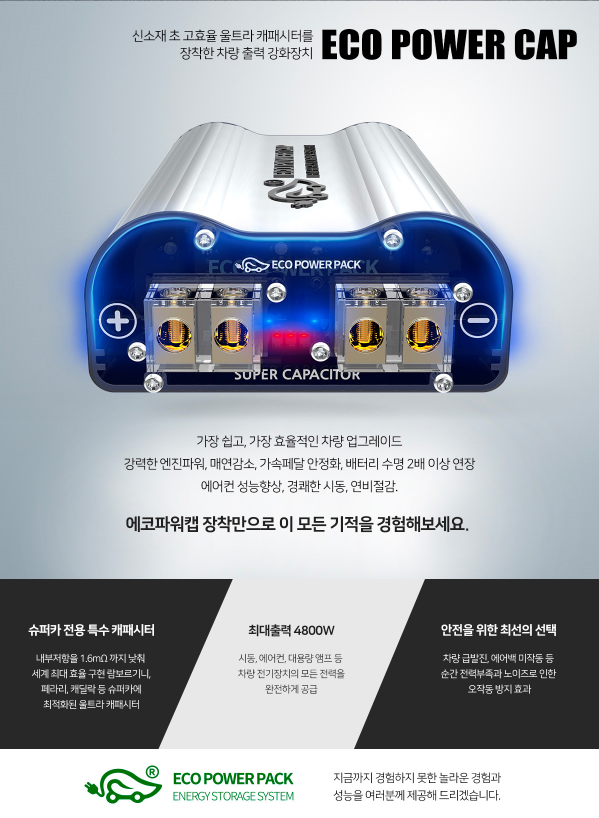에코파워 이미지