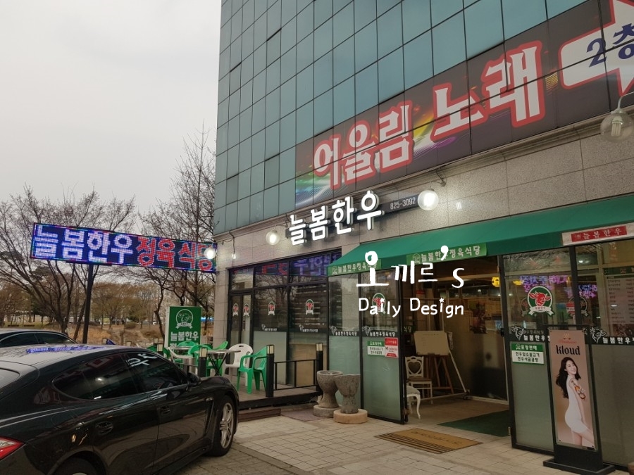 늘봄정육식당 이미지