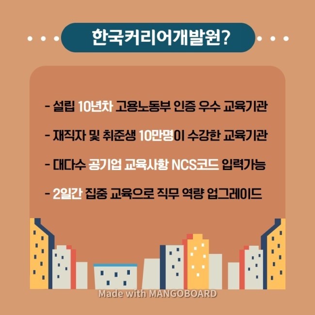 한국직무교육개발원 이미지