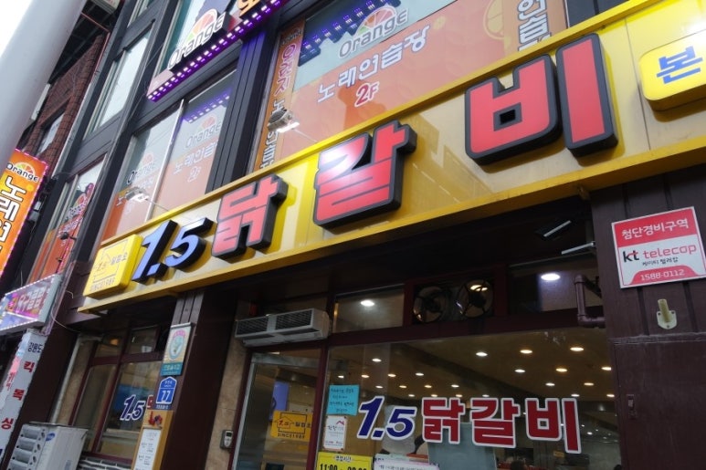 1.5춘천닭갈비 이미지