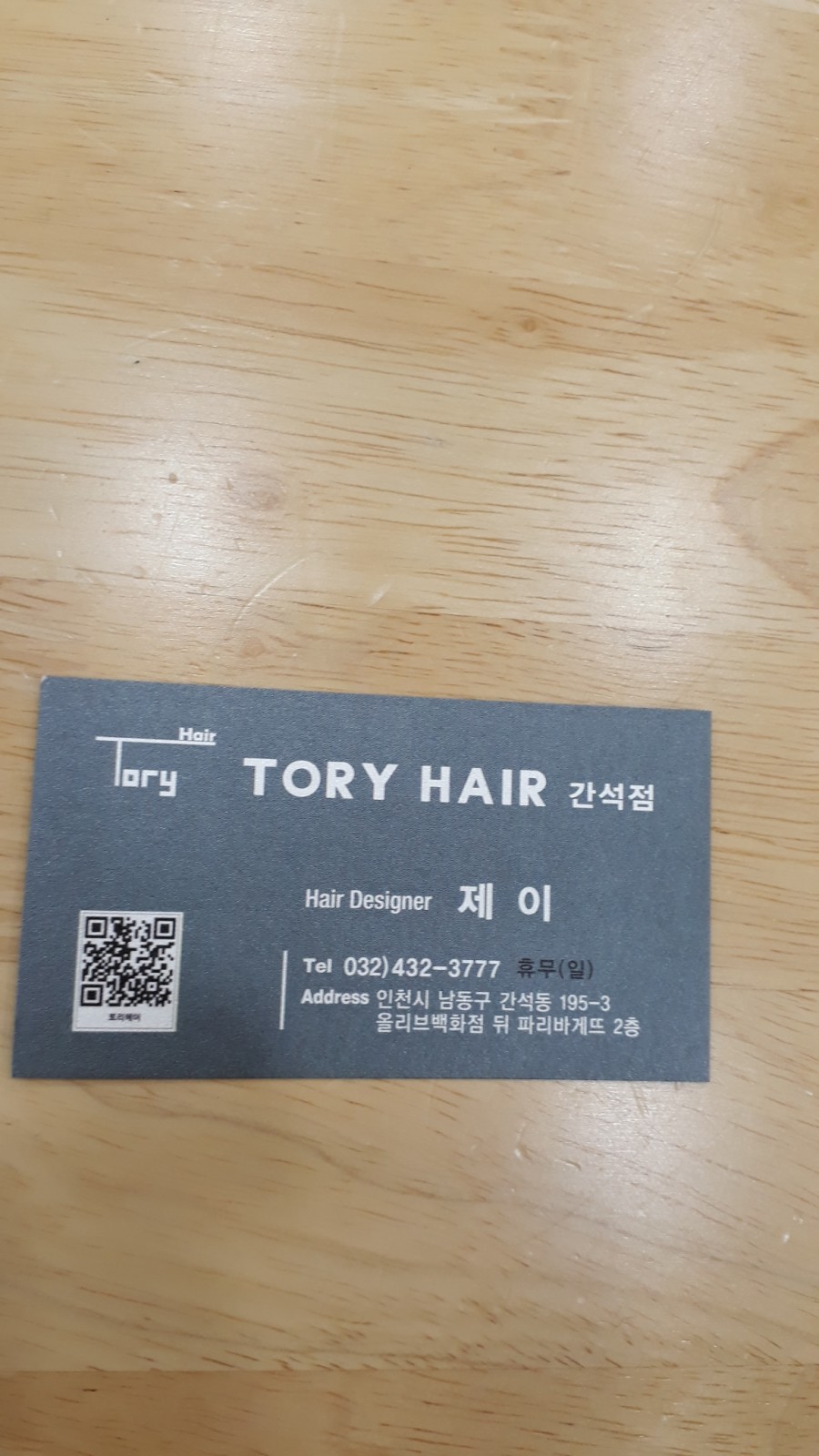 설렘 더 제이헤어 이미지