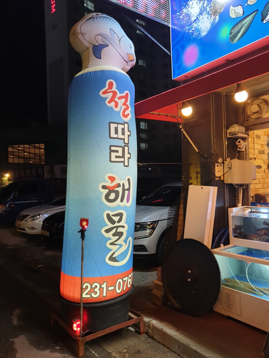 철따라해물 이미지