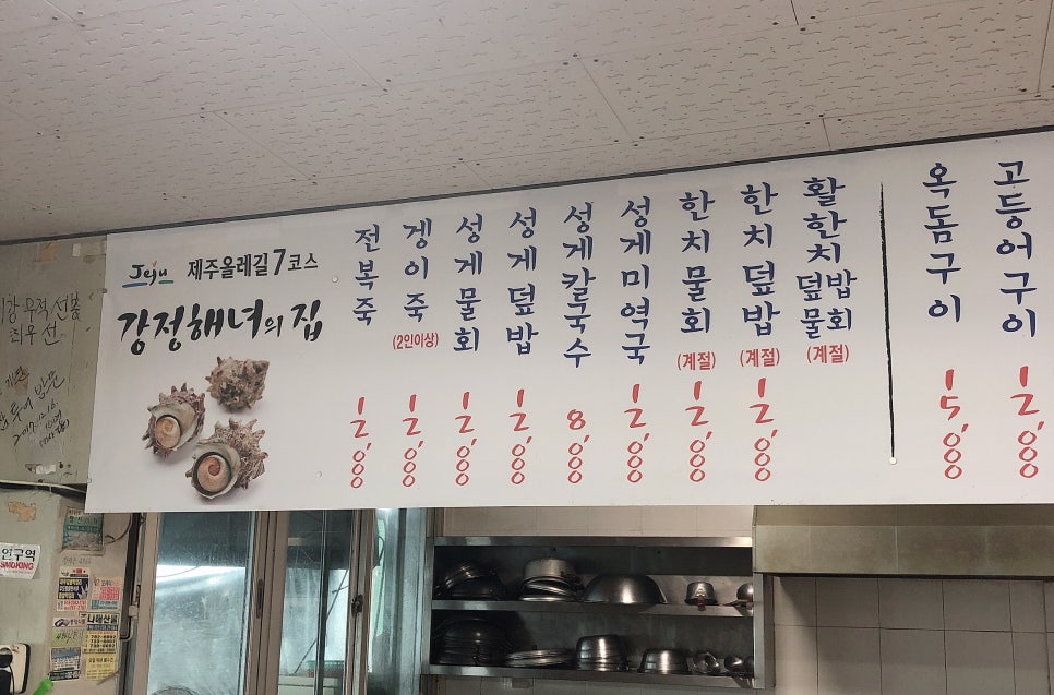 강정해녀의집 이미지