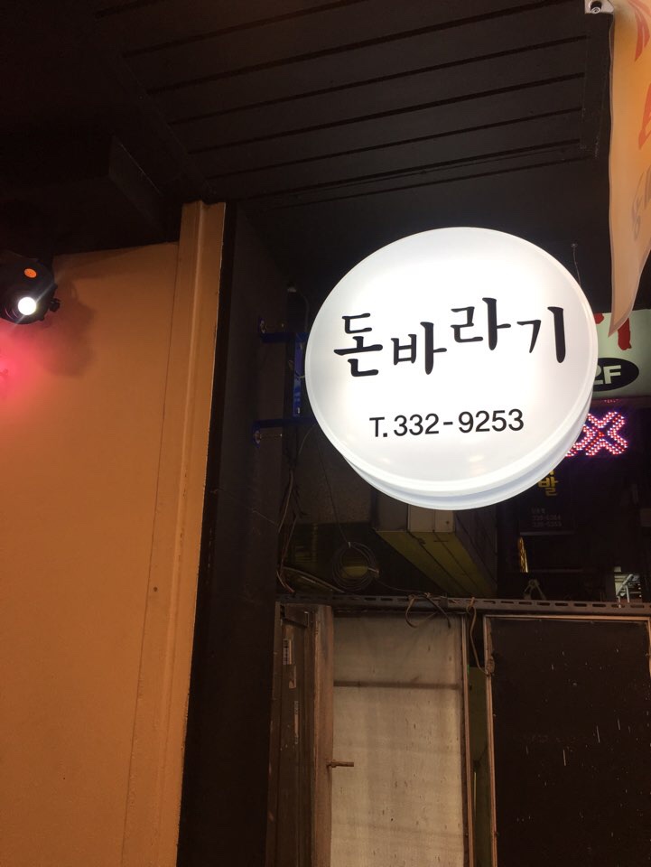 돈바라기 이미지
