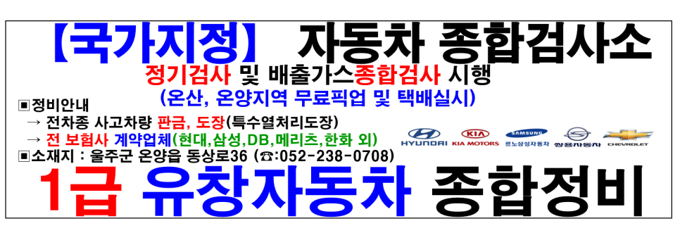 1급유창자동차종합정비 이미지